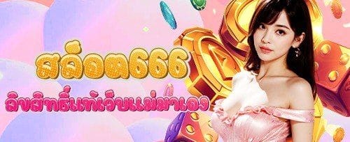 โบนัสแนะนำเพื่อน รับทรัพย์ไม่อั้น promotion banner